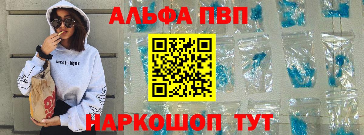 A-PVP Crystall  Вход с VPN  А ПВП  А ПВП крисы CK  Альфа ПВП Соль  купить   Нижневартовск 
