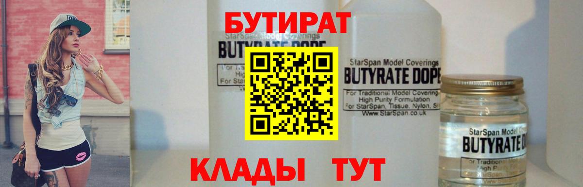Бутират жидкий экстази Нижневартовск