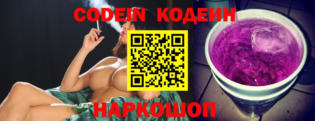 Кодеин напиток Lean (лин)  Вход с VPN  Codein Purple Drank  Нижневартовск 