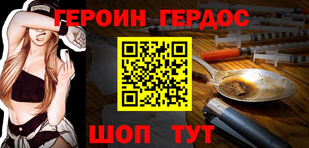 Героин герыч Нижневартовск