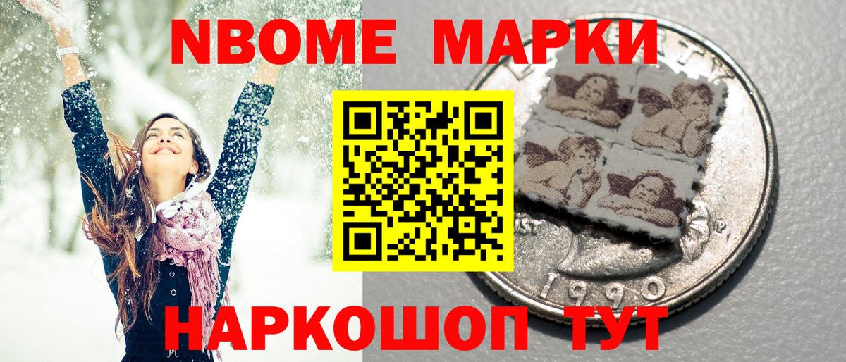Марки 25I-NBOMe 1,5мг  Наркотические марки  Нижневартовск  Вход с VPN 